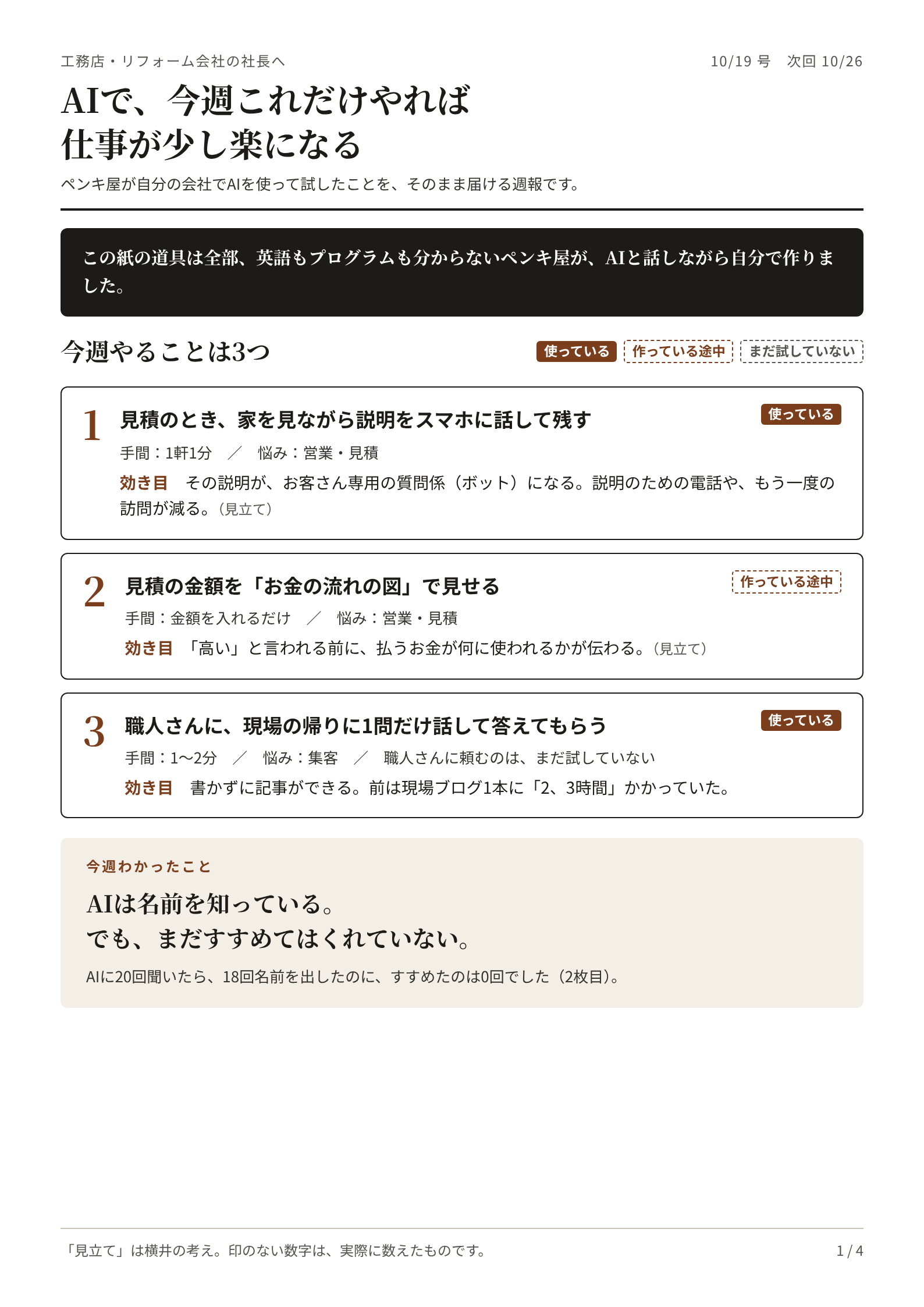 扶桑町 1枚目：今週やることは3つ（2026-10-19）